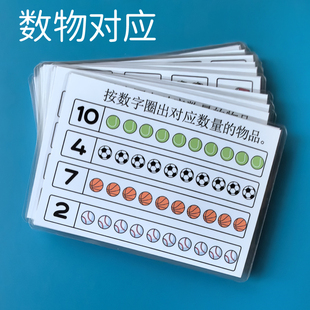 2-6岁儿童感统训练家庭干预认知卡教具数与量对应环保无毒可水洗