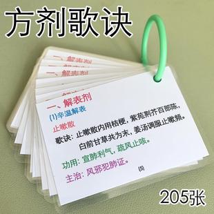 医学生医考必背中医方剂歌诀口袋卡片考研执业师背诵基础诊断塑封