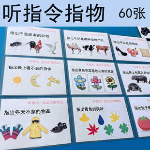 听指令指出物品找一找指一指儿童听觉专注力训练观察提升卡片特教