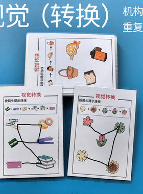 宝宝专注力视觉转换训练认知卡片