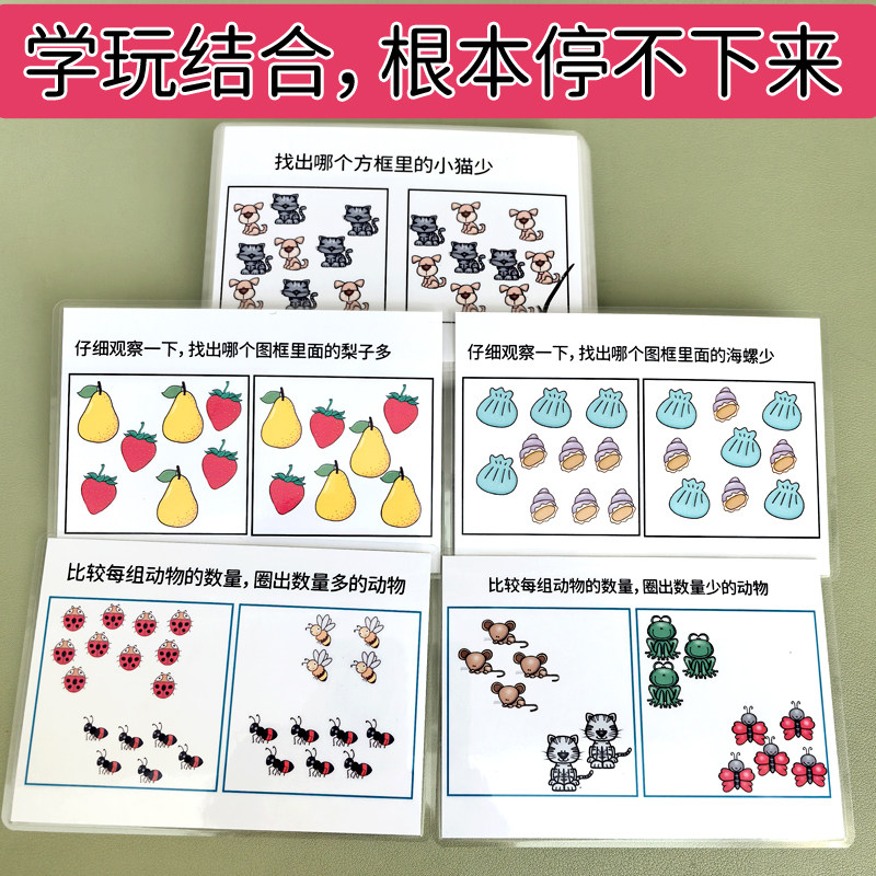 数感启蒙儿童早教认知卡片