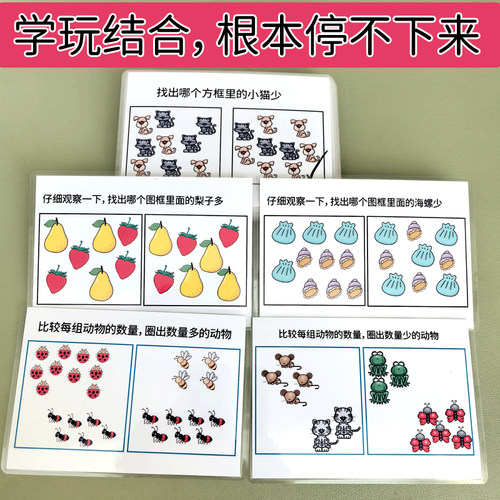 数感启蒙儿童早教认知卡片