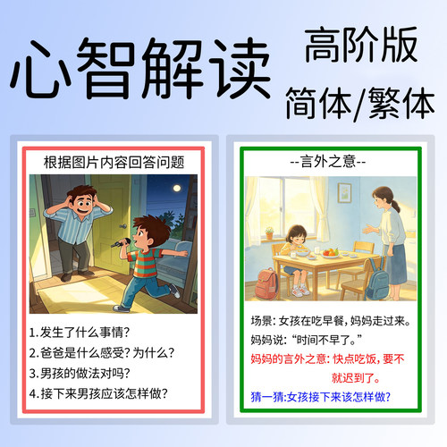 3-8岁宝宝心智解读高阶认知卡片