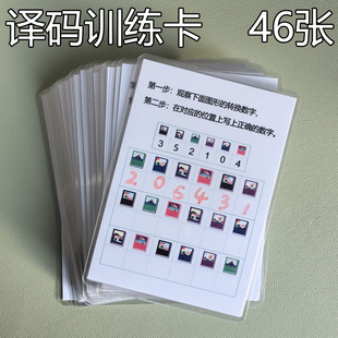 儿童益智卡片 译码游戏找对应字母或者数字填写 观察思维特教教具