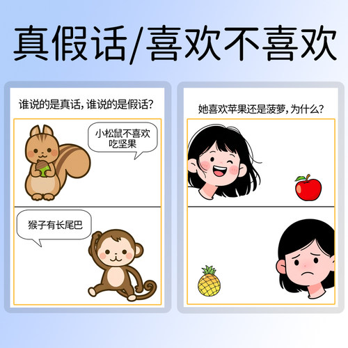 2-8岁认知卡片语言心智社交训练