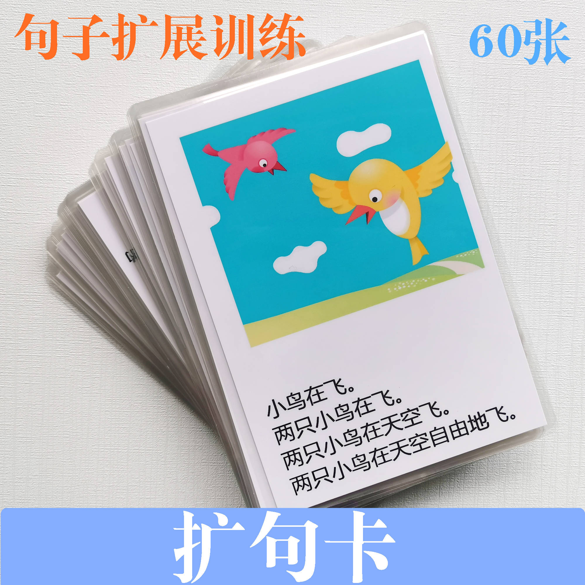 语言训练教具卡片3-8岁促销特惠
