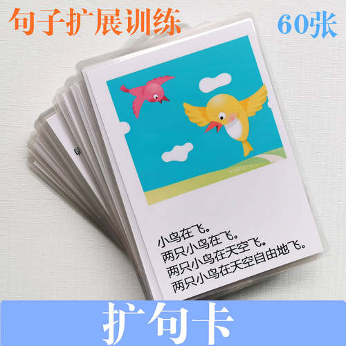 语言训练教具卡片3-8岁促销特惠