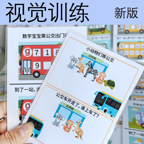 2-8岁视觉训练专注力提升卡片