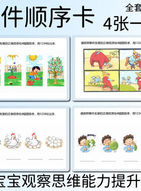 3-8岁排序卡益智玩具卡片
