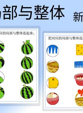 局部与整体配对连线专注力提升