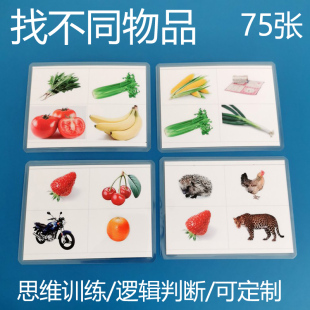 孤独症宝宝 ABA教学实操 找不同类别物品 卡片儿童康复训练教具塑