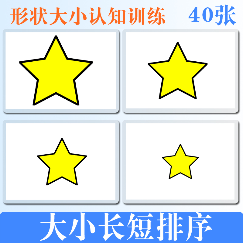 大小长短高矮语言发育迟缓认知