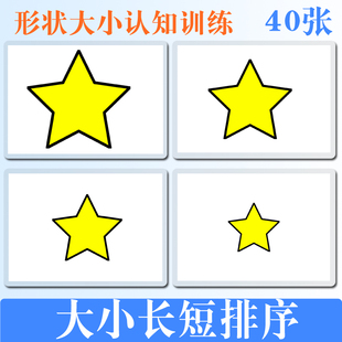 儿童语言发育迟缓训练玩具教具认知大小长短高矮排序 自闭症教材