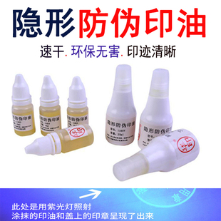 华印110UV批发光敏印油 隐形防伪印油紫外光油墨荧光印油10ML25ML