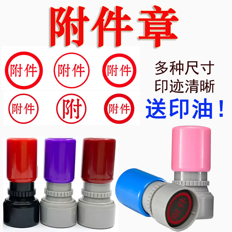 原子印21粗边常用戳子附字印13毫米圆形附件章自动出油墨光敏印章