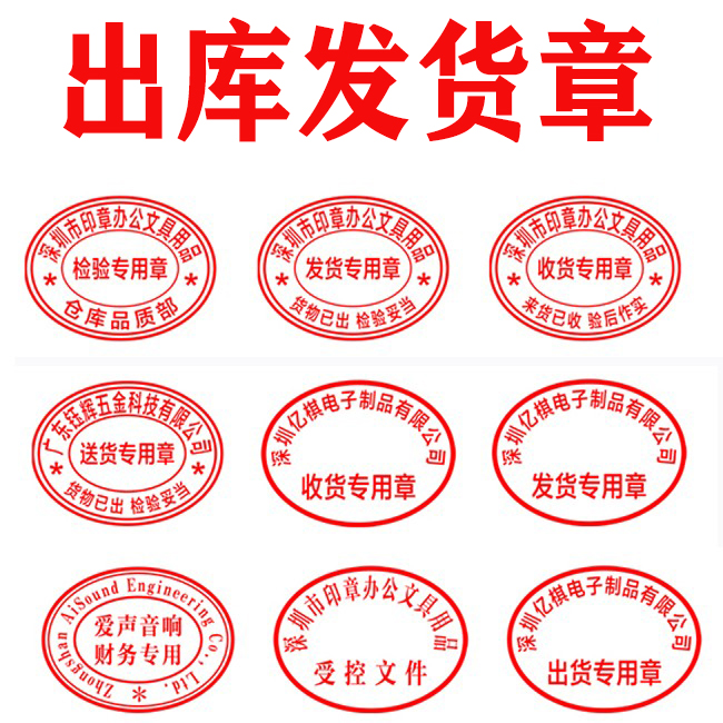 定制检验合格送货出库收货专用章