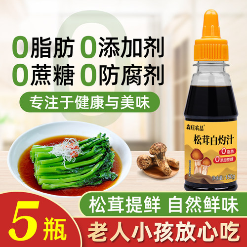 森庄农品松茸白灼汁0添加0脂肪