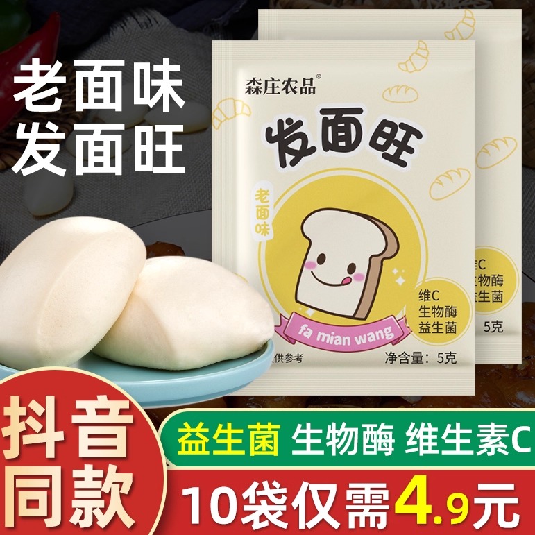 森庄农品老面味发面旺多用型酵母