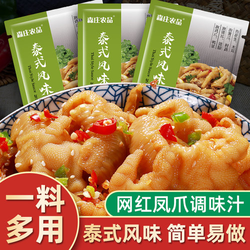 森庄农品泰式风味汁柠檬鸡爪调料