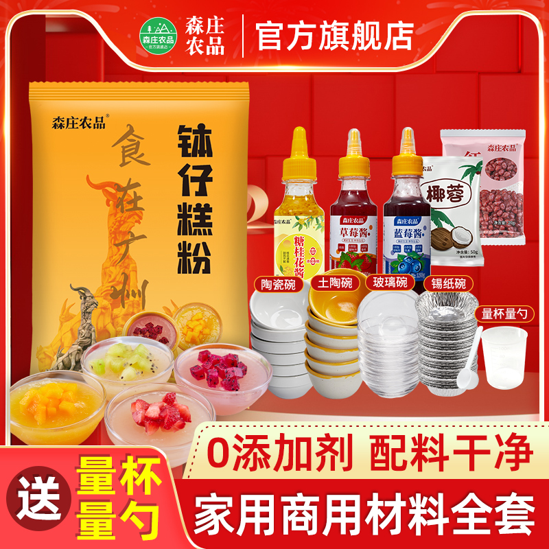 森庄农品钵仔糕粉全套材料
