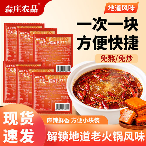 森庄农品重庆火锅底料独立小包装