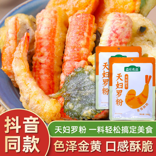 森庄农品天妇罗粉多种食材皆可炸