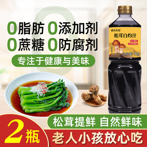 森庄农品松茸白灼汁0添加0脂肪