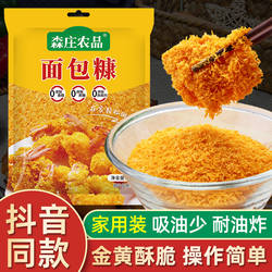 森庄农品面包糠家用油炸香酥脆炸粉金黄鸡腿鸡翅脆皮炸鸡裹粉商用