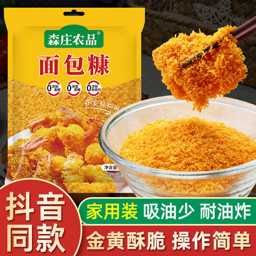 森庄农品面包糠家用油炸香酥脆炸粉金黄鸡腿鸡翅脆皮炸鸡裹粉商用