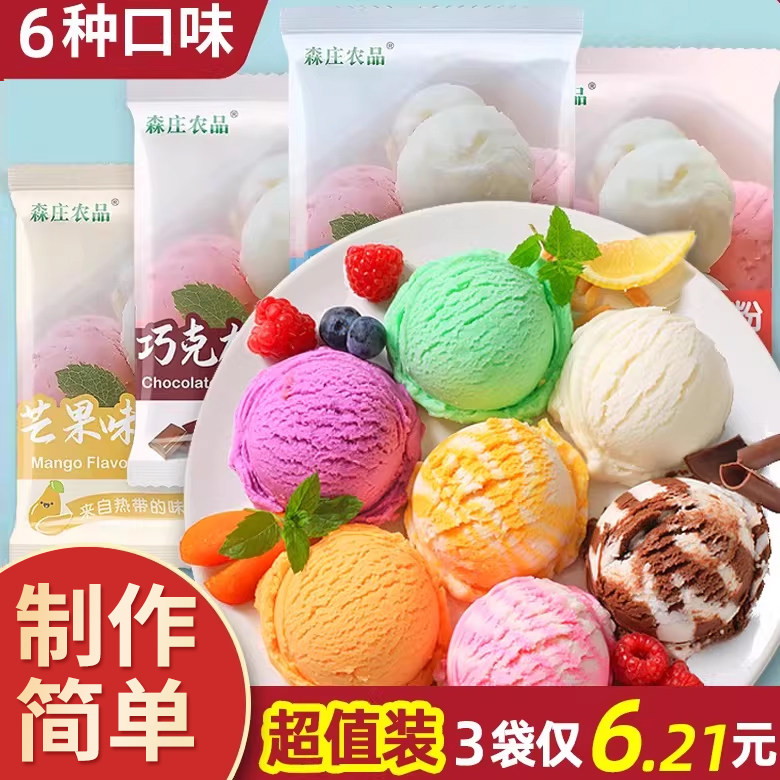 冰淇淋粉森庄农品多种口味家用图片
