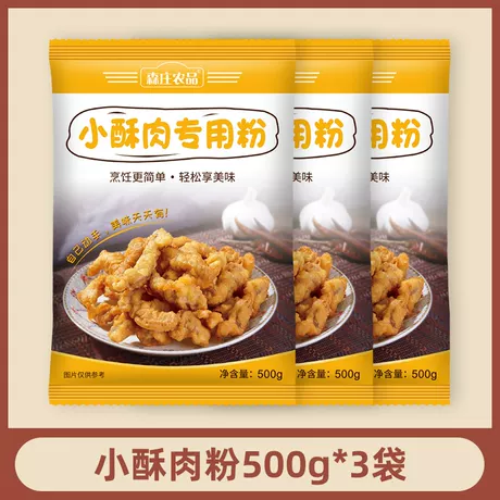 【大袋装】小酥肉粉500g*3袋
