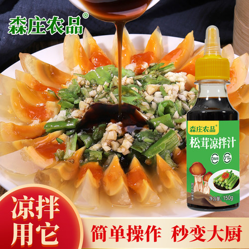 森庄农品凉拌汁适用各种食材