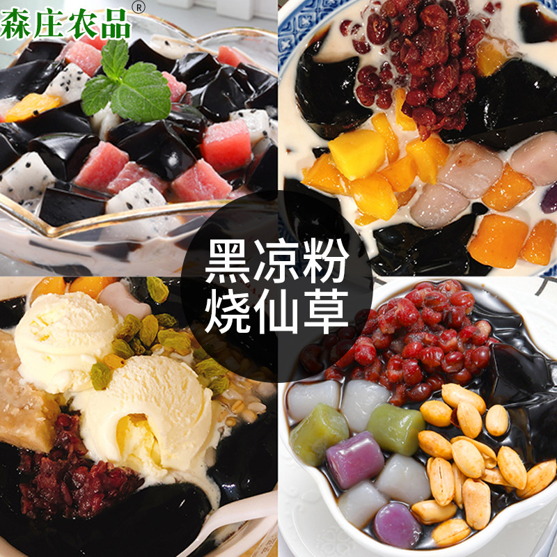 森庄农品烧仙草粉奶茶店专用图片