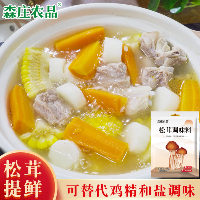 森庄农品松茸鲜调味料家用0添加代替鸡精味精菌菇粉煲汤炒菜提鲜,粮油调味/速食/干货/烘焙,鸡精/味精/鸡粉,淘宝优惠券,粉丝福利购,淘宝优惠卷