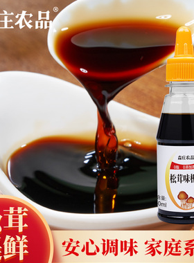 森庄农品松茸味极鲜150ml家用0添加零脂调味料汁酱油官方旗舰店zb