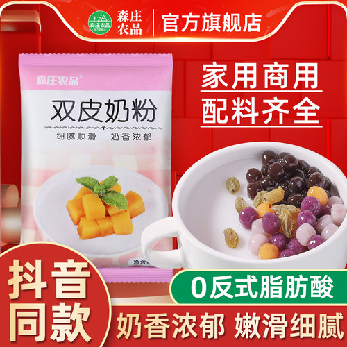 森庄农品双皮奶粉家用小袋装