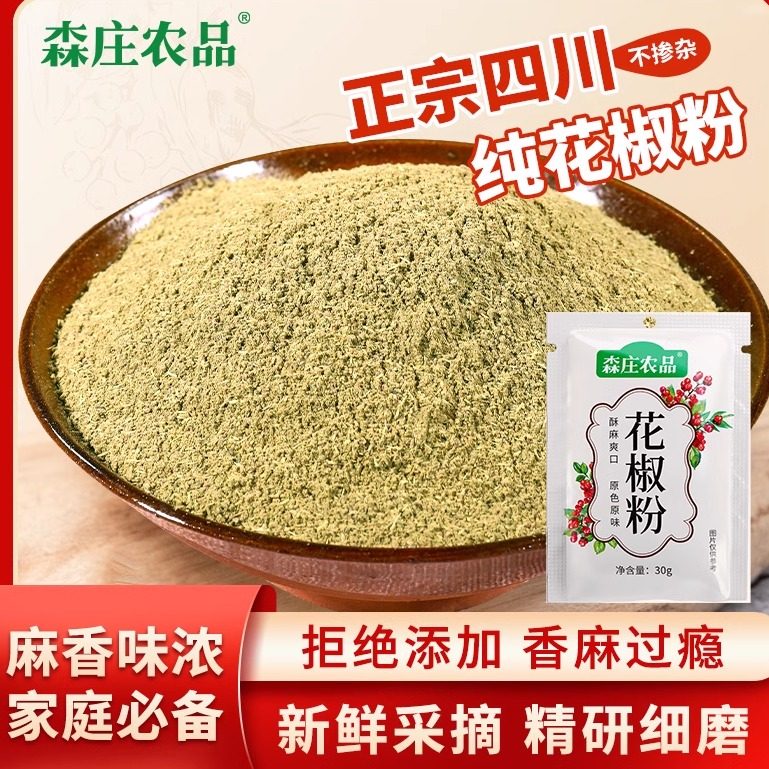 森庄农品花椒粉家用香料正宗纯花椒粉炒菜烧烤烤肉调味料撒料商用,粮油调味/速食/干货/烘焙,香辛料/干调类,淘宝优惠券,粉丝福利购,淘宝优惠卷