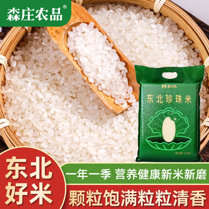 东北大米5斤珍珠米圆粒鲜米吉林产农家稻花香米一年一季2.5kg大米,粮油调味/速食/干货/烘焙,大米,淘宝优惠券,粉丝福利购,淘宝优惠卷