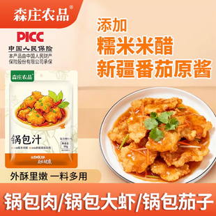 森庄农品锅包汁东北锅包肉汁里脊酸甜酱汁糖醋汁调味料拌面旗舰店