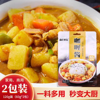 森庄农品咖喱酱120g*2袋家用商用咖喱鸡肉调料理包咖喱块粉旗舰店