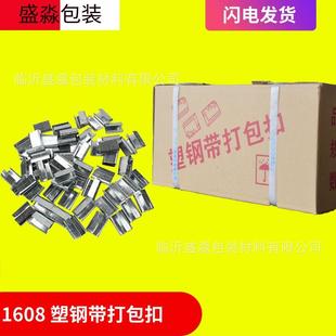 高质量塑钢打包扣 打包扣 1608手动打包扣 塑料带打包扣厂家