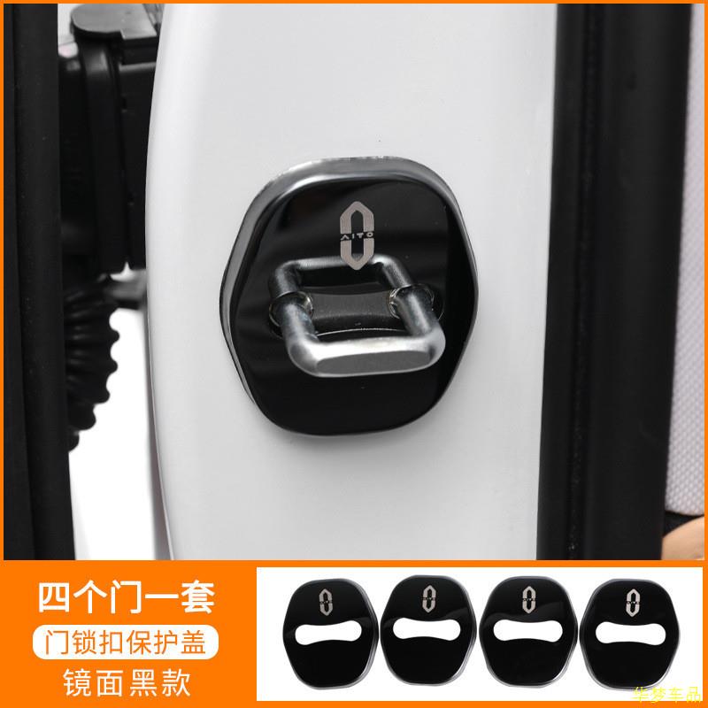 适用于华为AITO问界门锁扣盖M5M7M9汽车门锁贴装饰防锈盖改装保护