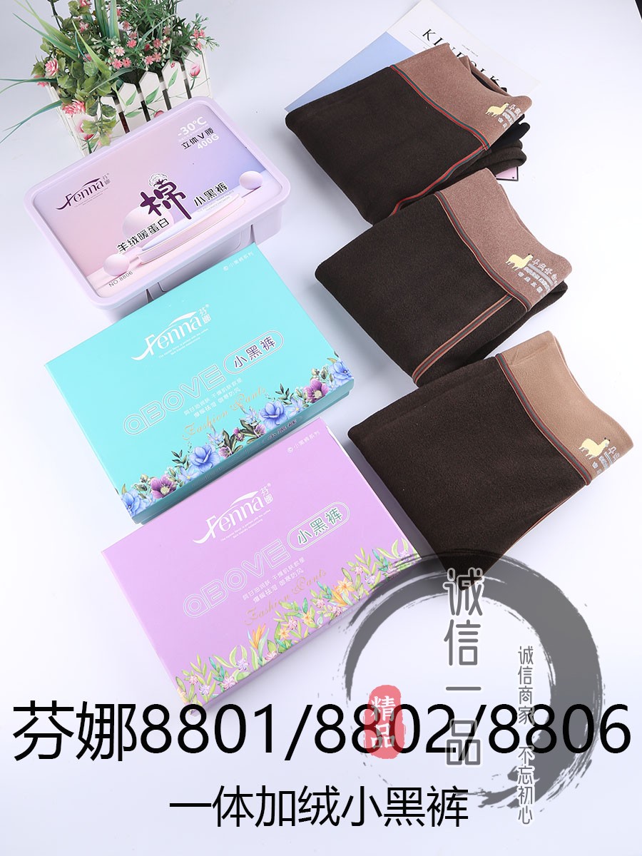 芬娜8802加厚加绒打底裤女士棉面保暖裤8806长裤小黑裤高腰8807