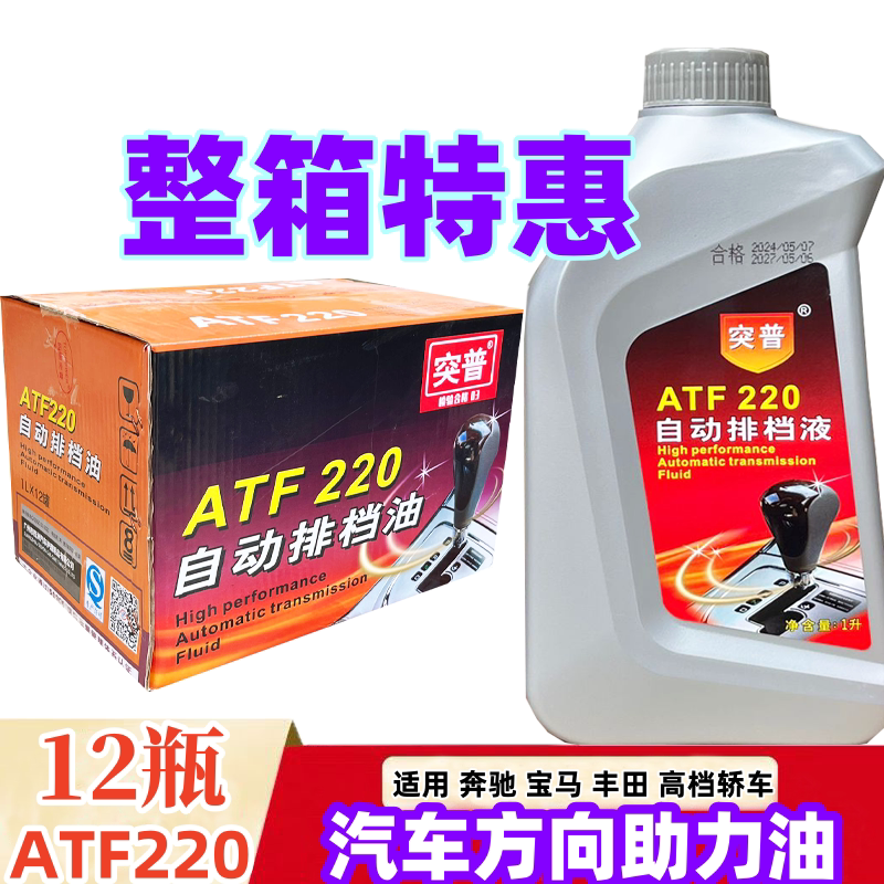 正品自动排挡液方向盘转向助力油