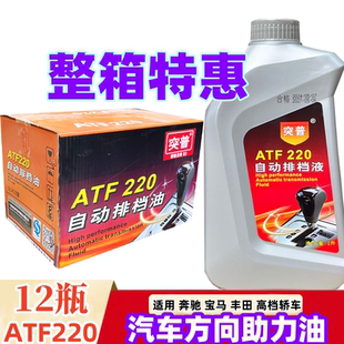 官方正品突普ATF220自动排挡液轿车奔驰宝马丰田汽车方向机助力油