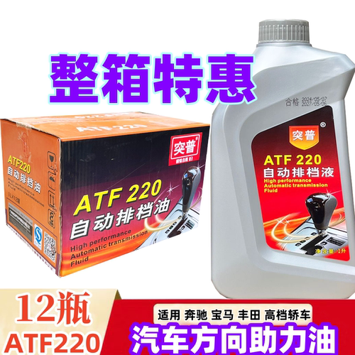 正品自动排挡液方向盘转向助力油