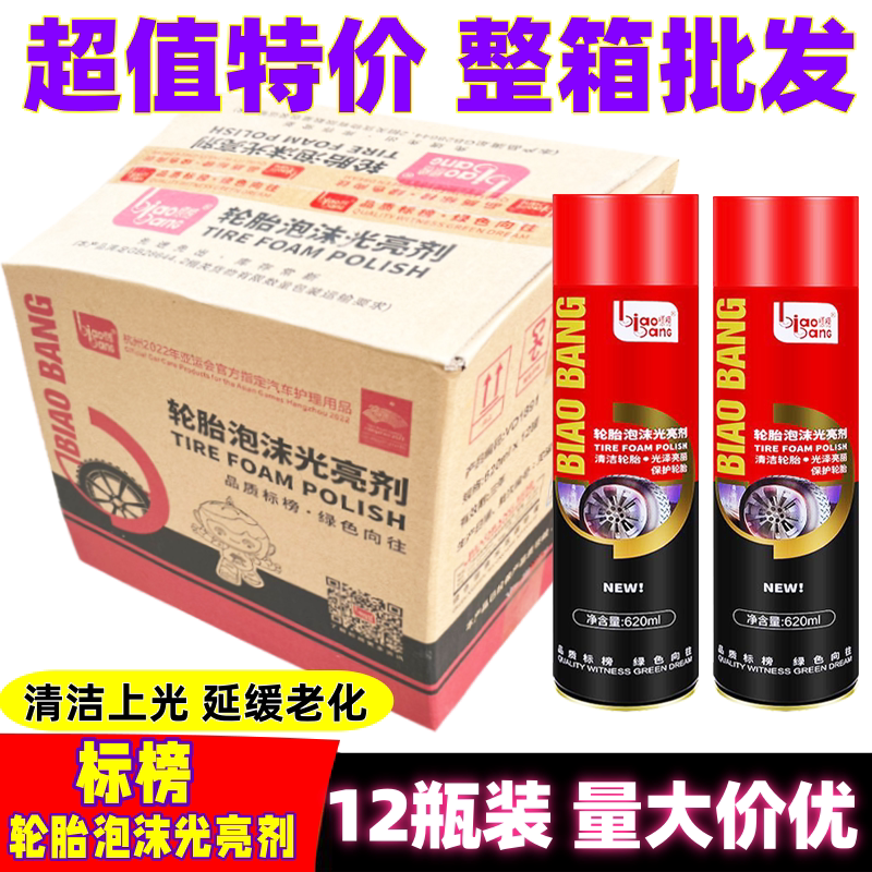 标榜轮胎泡沫光亮剂汽车轮胎蜡上光防水持久轮廓洗车店去污清洁剂