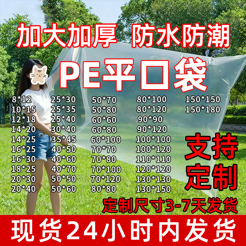 塑料袋子大号pe透明高压平口袋加厚薄膜包装袋防潮收纳平口塑料袋