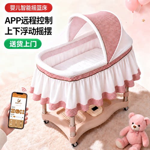 潮汕智能上下摇摆哄睡婴儿床