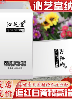 沁芝堂海娜粉天然植物粉养发粉护发粉新疆批发简装褐红色指甲花粉